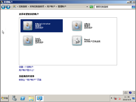 Windows虚机加固 - 图48