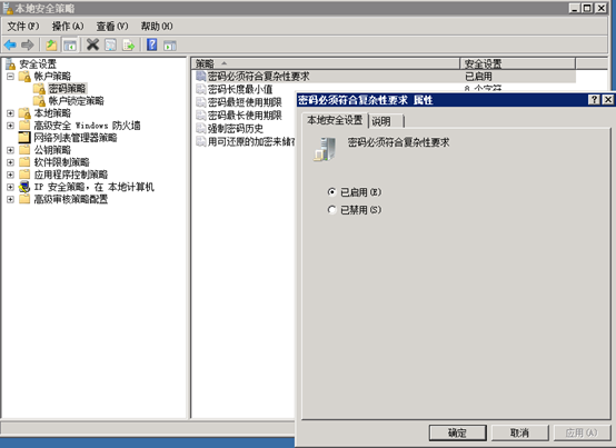 Windows虚机加固 - 图37