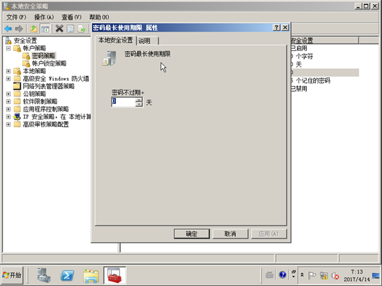 Windows虚机加固 - 图40