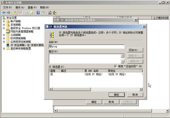 Windows虚机加固 - 图21