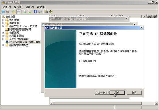 Windows虚机加固 - 图20