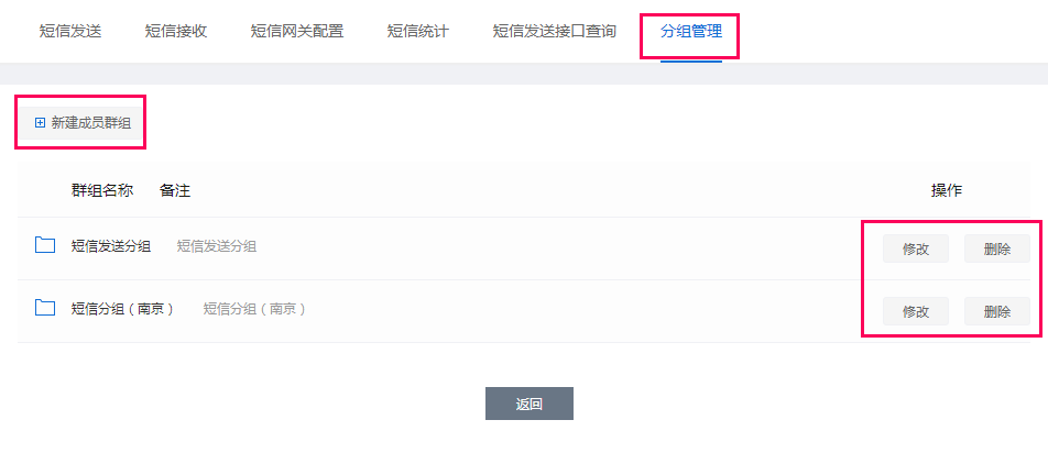 江苏移动物联网平台短信操作手册V1.5(1) - 图23