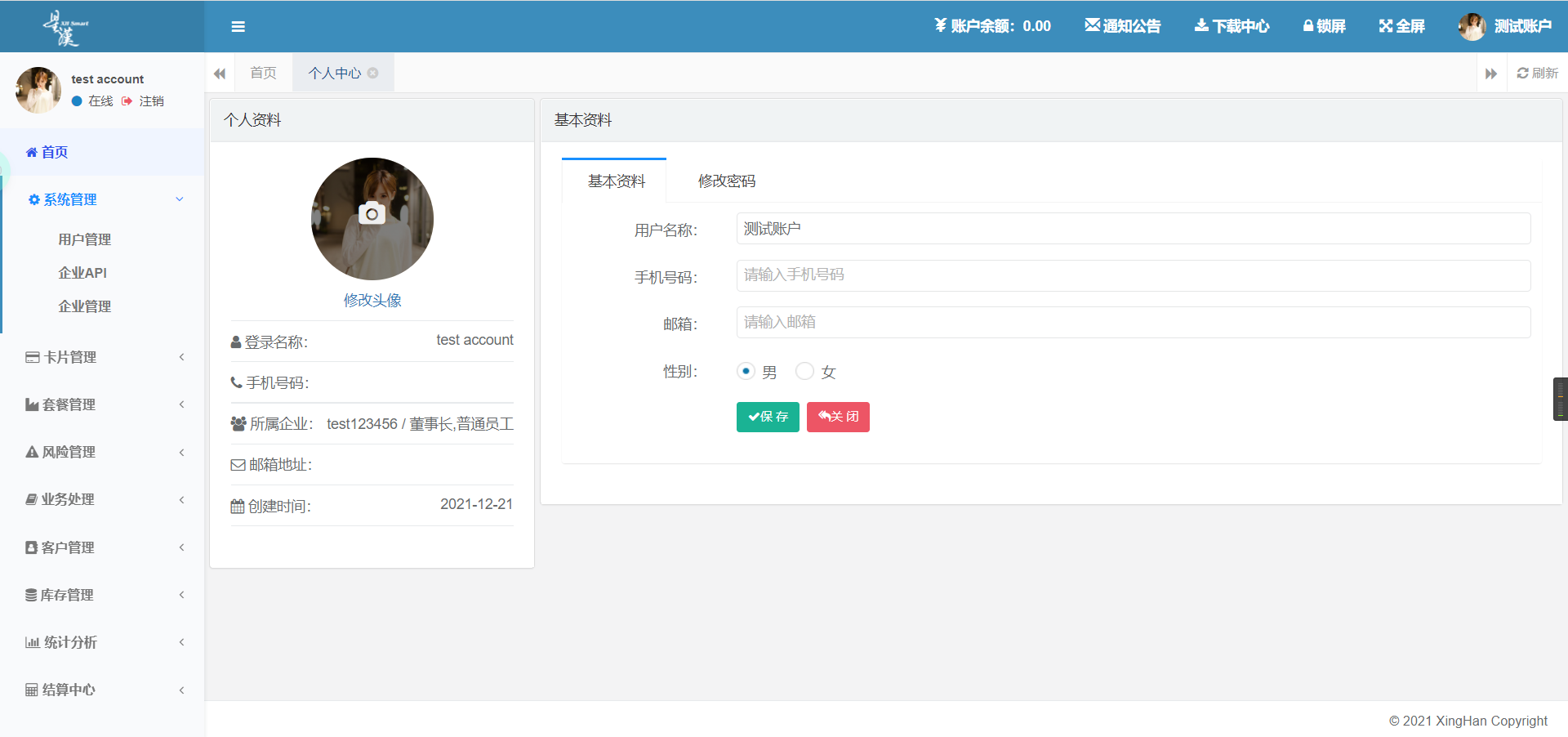 星汉CMP管理平台系统 - 图5