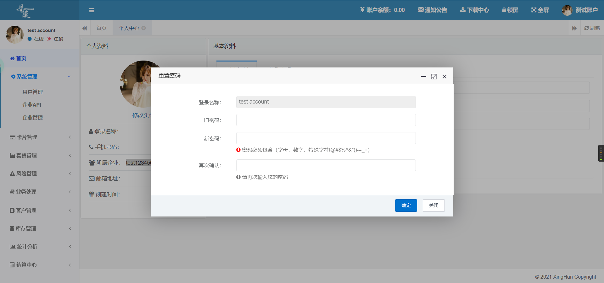 星汉CMP管理平台系统 - 图7