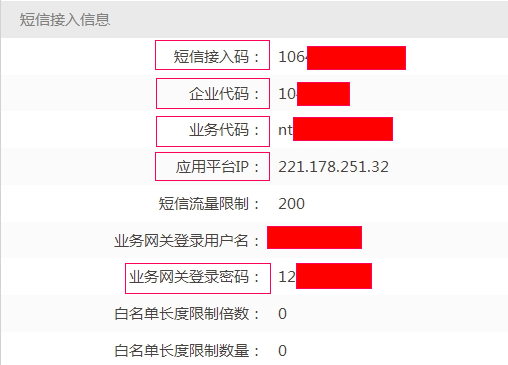 江苏移动物联网平台短信操作手册V1.5(1) - 图7