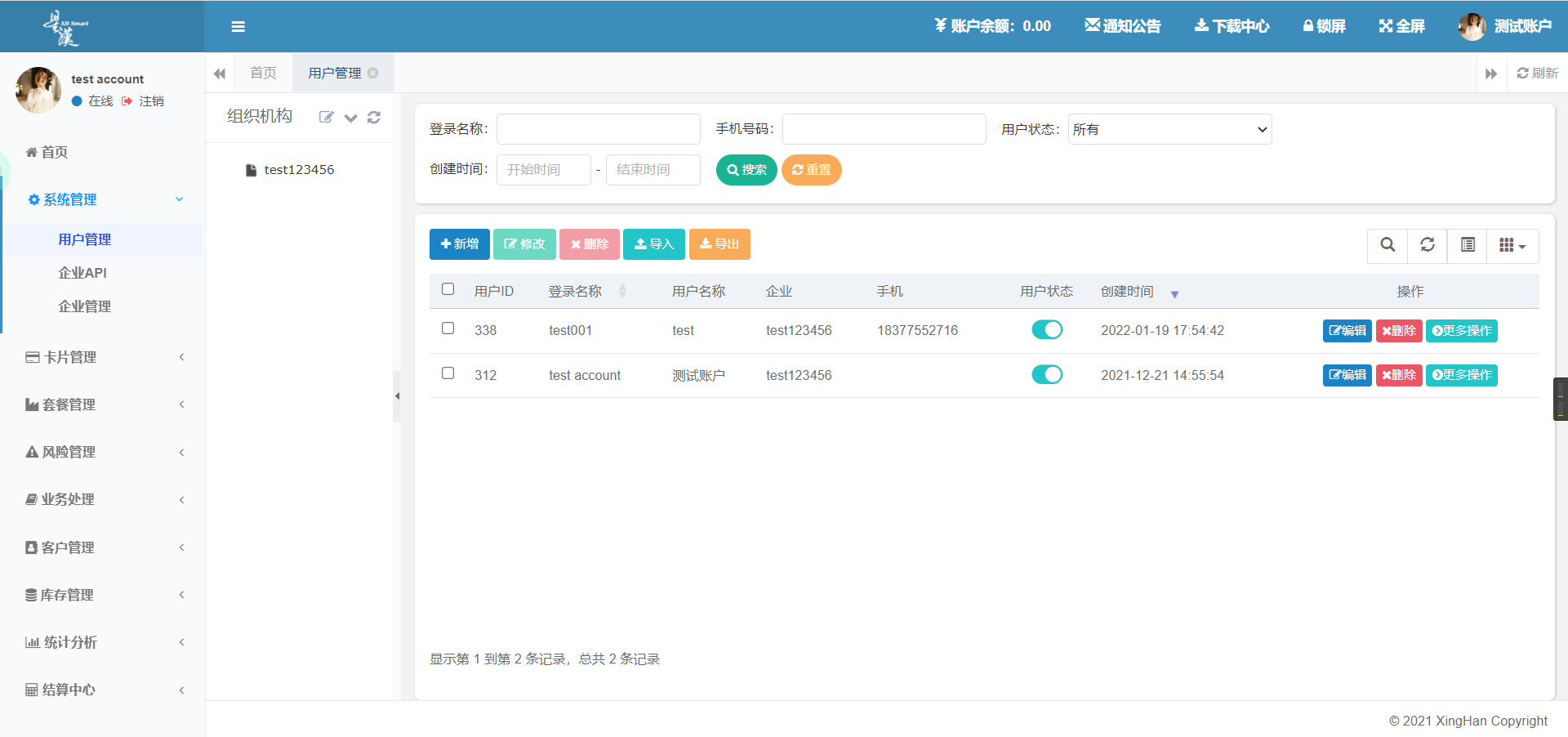 星汉CMP管理平台系统 - 图3