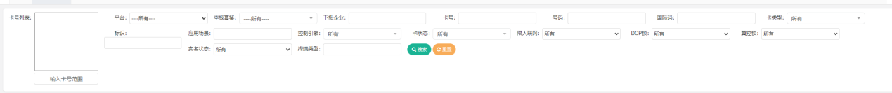 星汉物联网卡连接管理平台 - 图6