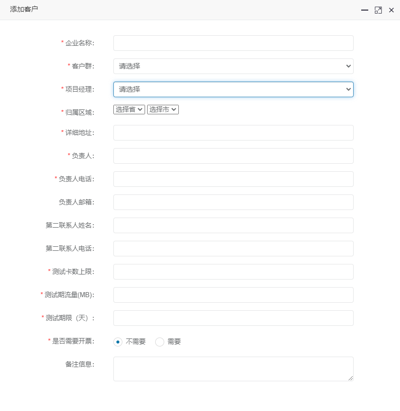 星汉物联网卡连接管理平台 - 图58