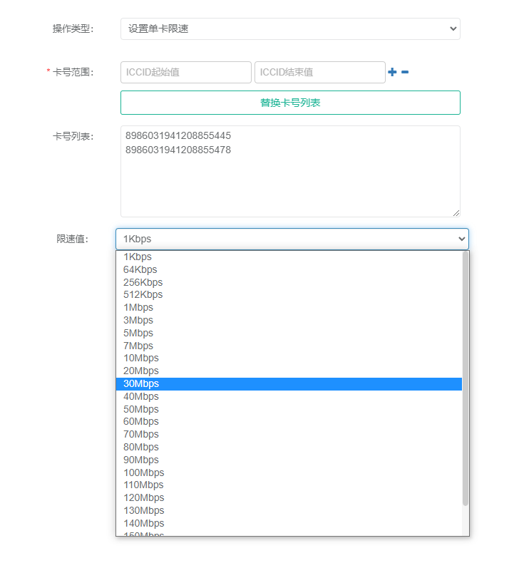 星汉物联网卡连接管理平台 - 图11