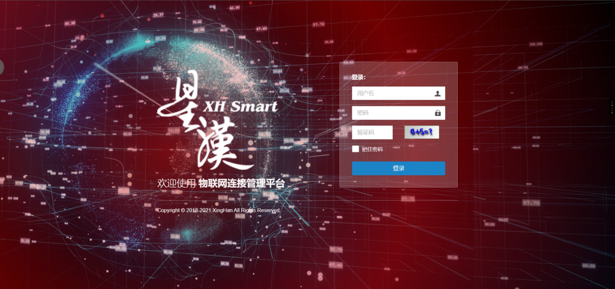 星汉物联网卡连接管理平台 - 图1