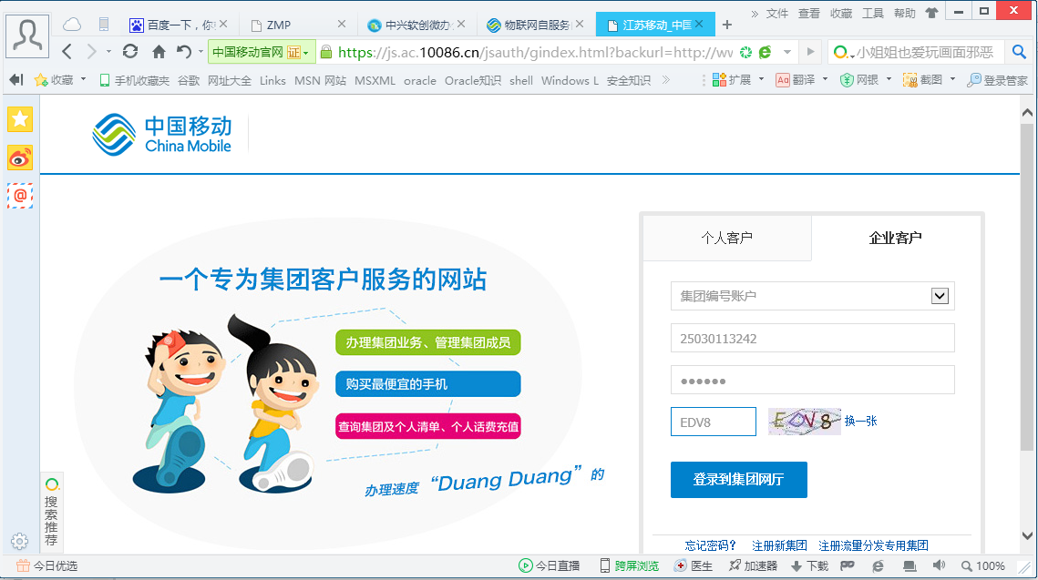 江苏移动物联网平台短信操作手册V1.5(1) - 图1