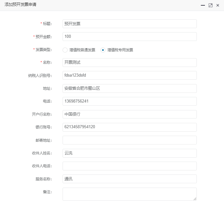 星汉物联网卡连接管理平台 - 图96