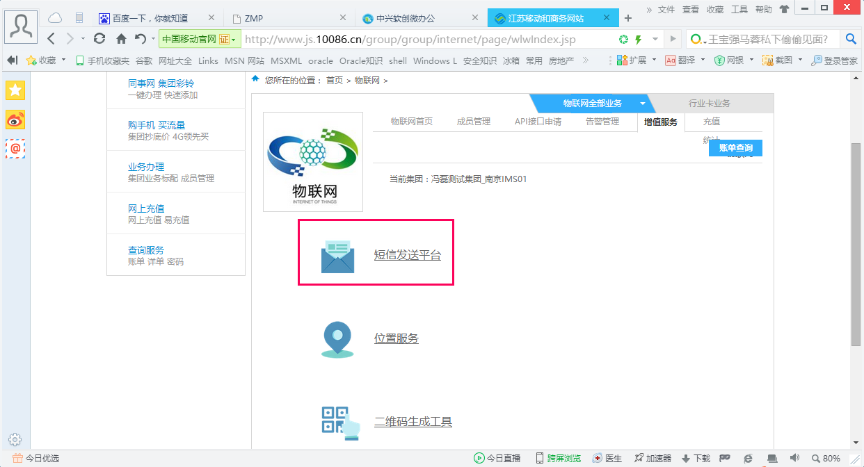 江苏移动物联网平台短信操作手册V1.5(1) - 图5