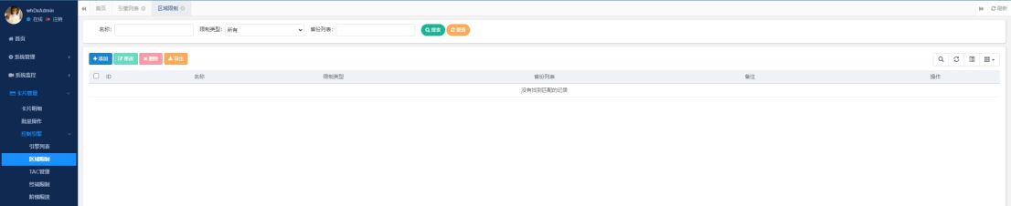 星汉物联网卡连接管理平台 - 图24