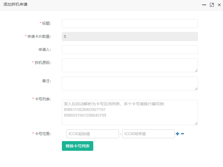 星汉物联网卡连接管理平台 - 图50