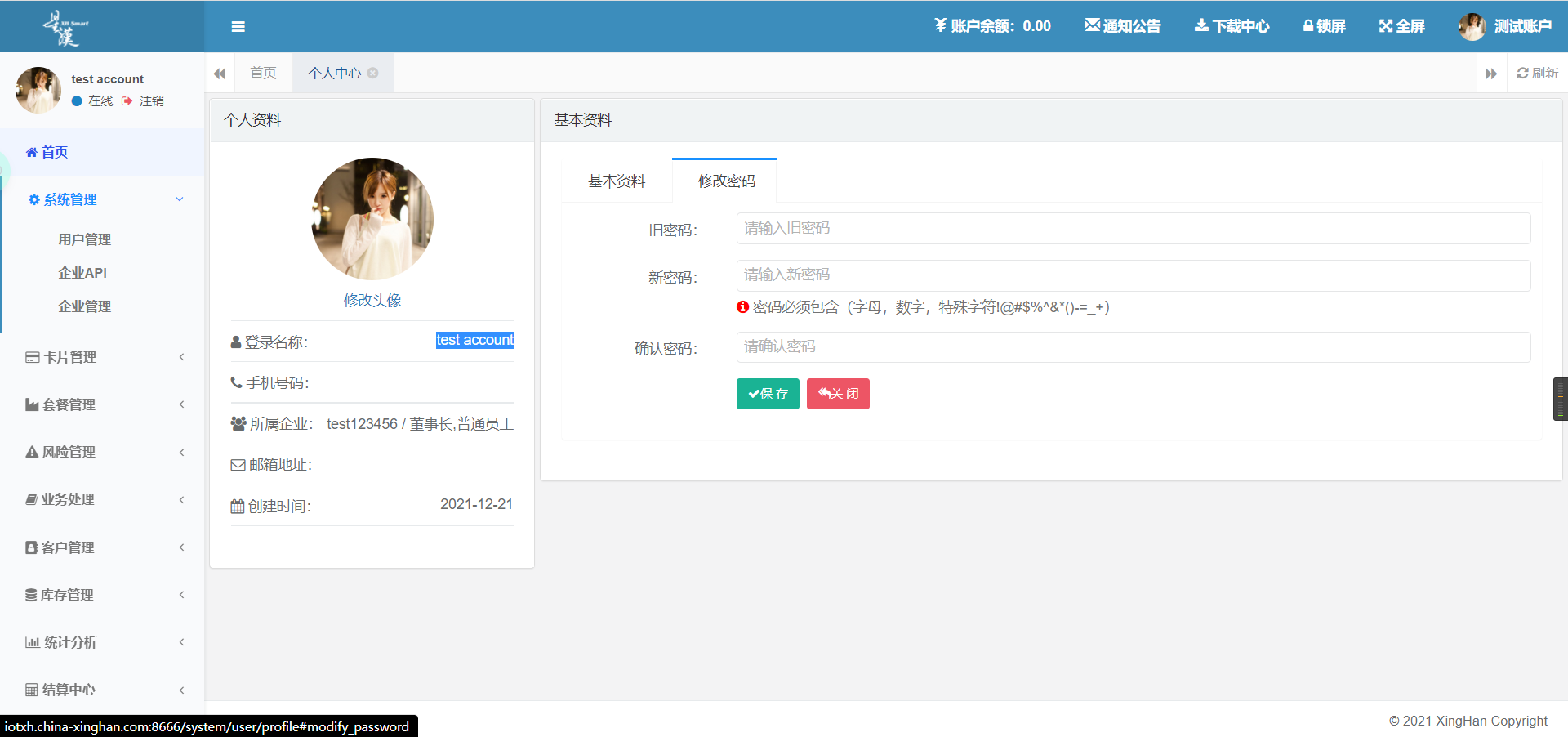 星汉CMP管理平台系统 - 图6