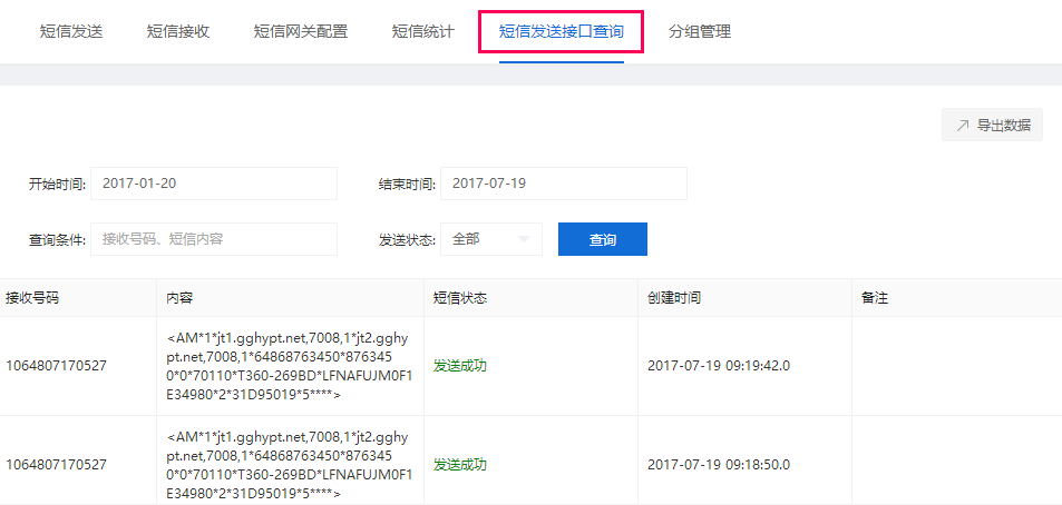 江苏移动物联网平台短信操作手册V1.5(1) - 图21
