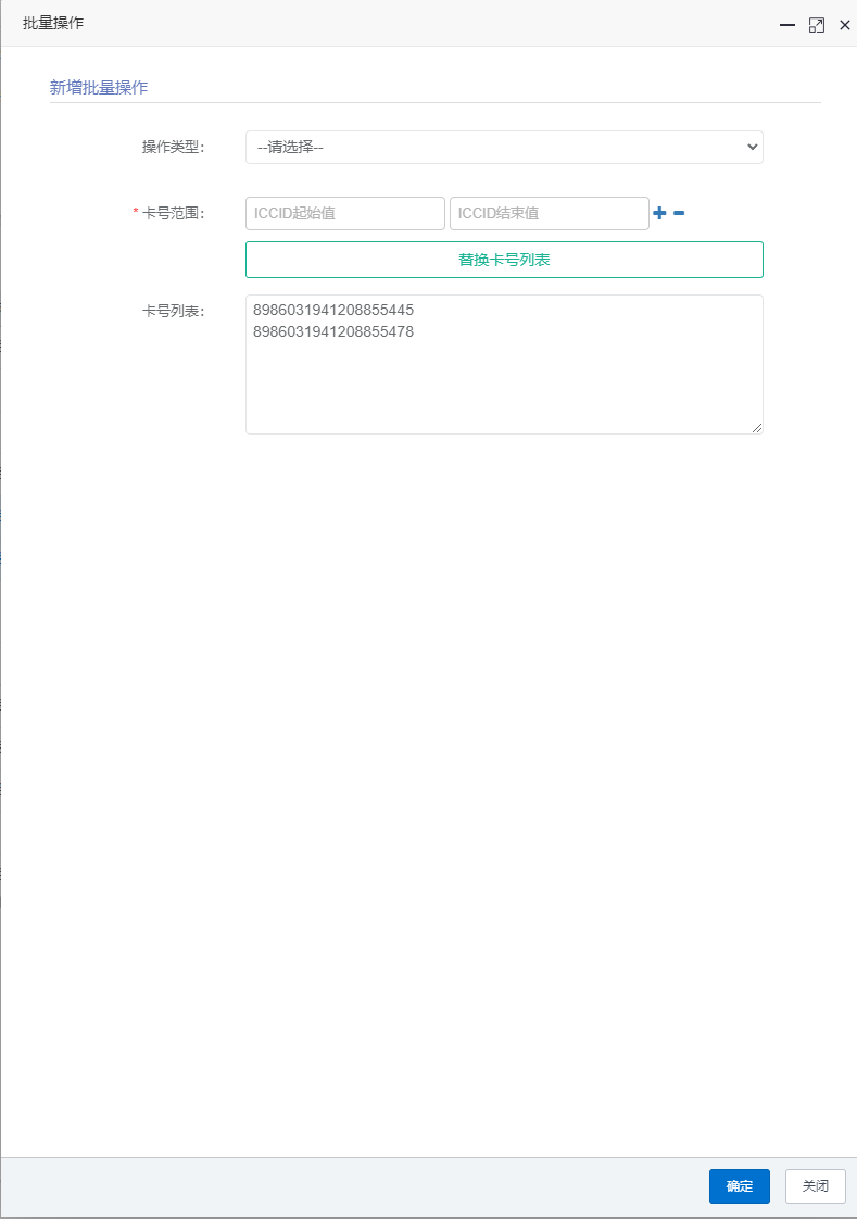 星汉物联网卡连接管理平台 - 图8