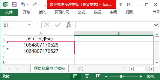 江苏移动物联网平台短信操作手册V1.5(1) - 图12