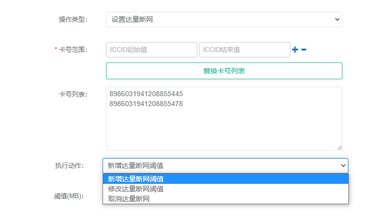 星汉物联网卡连接管理平台 - 图10