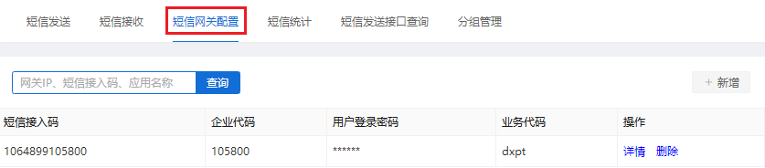 江苏移动物联网平台短信操作手册V1.5(1) - 图8