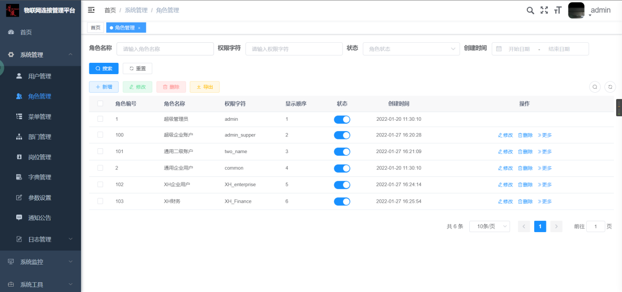星汉物联网卡连接管理平台 - 图105