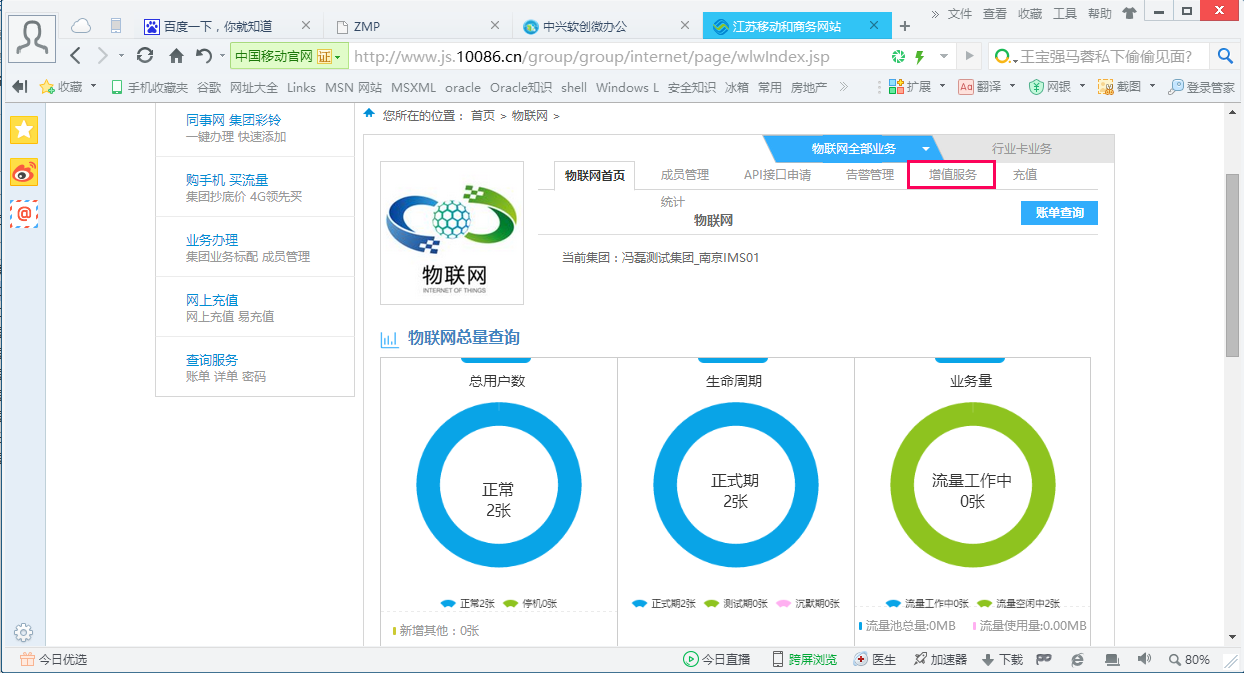 江苏移动物联网平台短信操作手册V1.5(1) - 图4