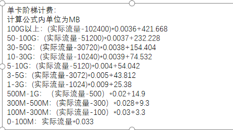 翼控平台套餐计费逻辑(1) - 图1