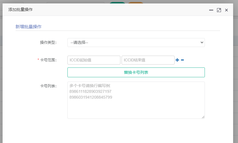 星汉物联网卡连接管理平台 - 图20