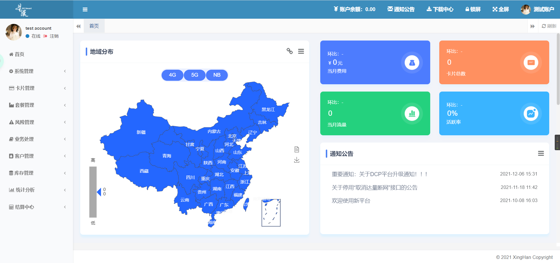 星汉CMP管理平台系统 - 图2