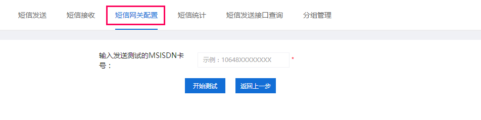 江苏移动物联网平台短信操作手册V1.5(1) - 图9