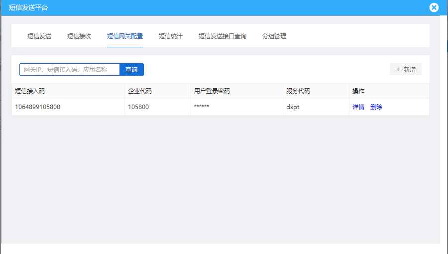 江苏移动物联网平台短信操作手册V1.5(1) - 图6