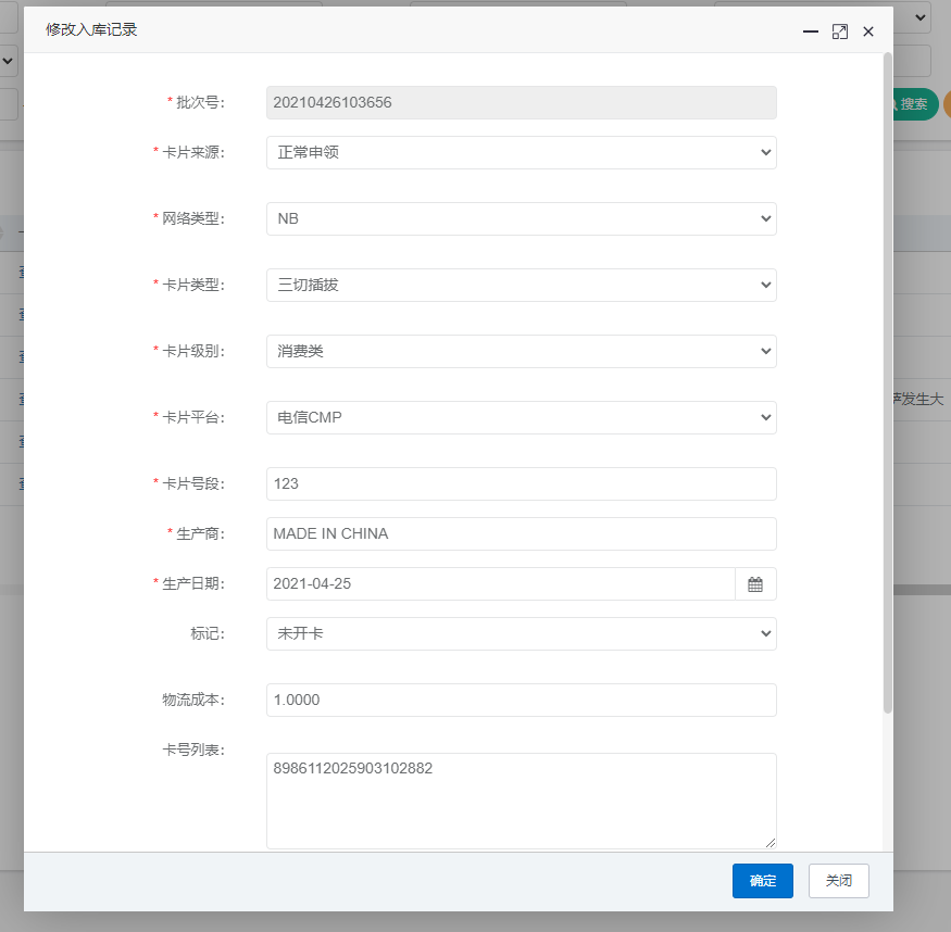 星汉物联网卡连接管理平台 - 图67