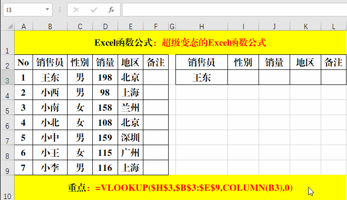 查找引用函数 - 图1