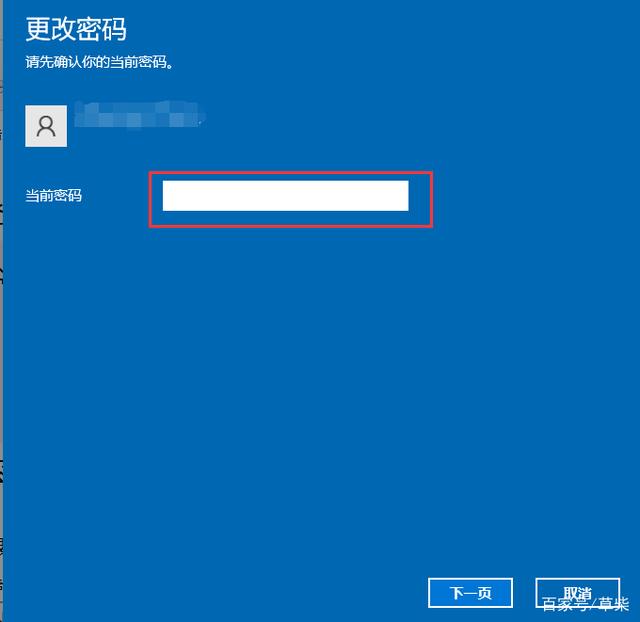 windows电脑怎么设置更改登录密码？ - 图6