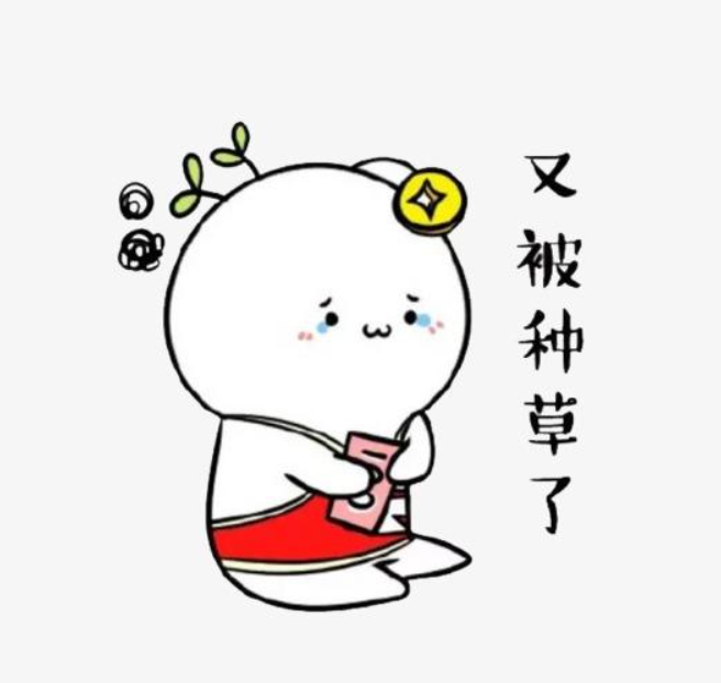 明知是种草，但还是愿意看下去 - 图2