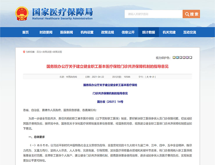 医保个人账户改革定调 - 图2