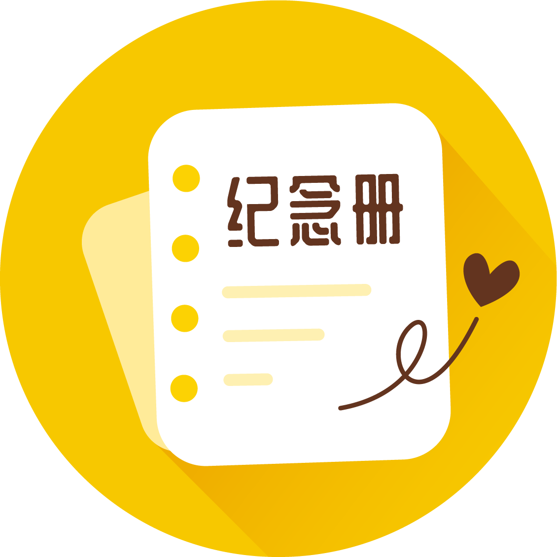 纪念册2@4x.png