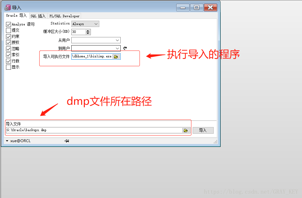 plsql客户端工具，演示如何对Oracle数据库中的表以dmp文件的格式进行导出和导入。 - 图4