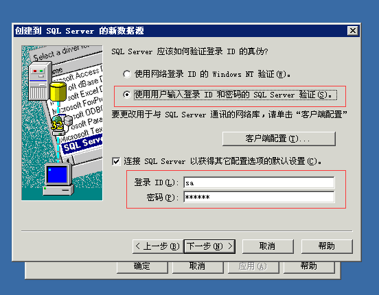 ORACLE通过odbc数据源连接sqlserver - 图4