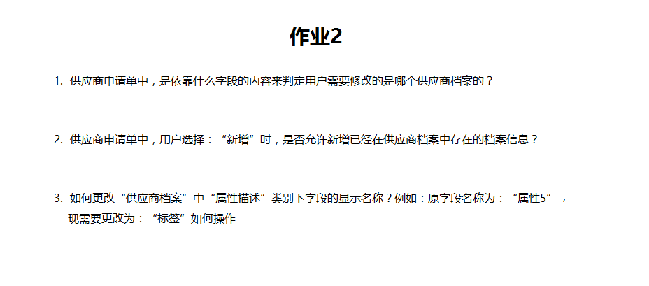 2. 作业2-基础档案-地点基础+供应商.png