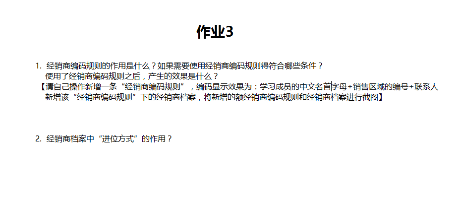 3. 作业3-经销商档案.png