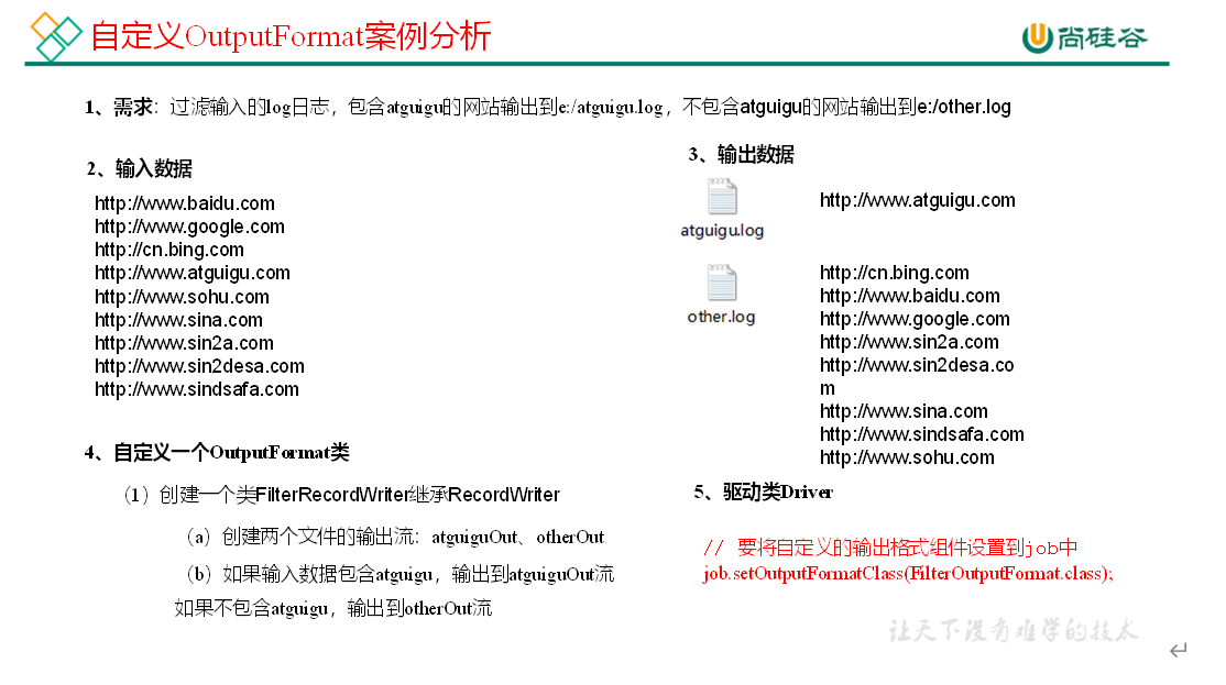 $07[Hadoop-MapReduce框架原理(下)] - 图6