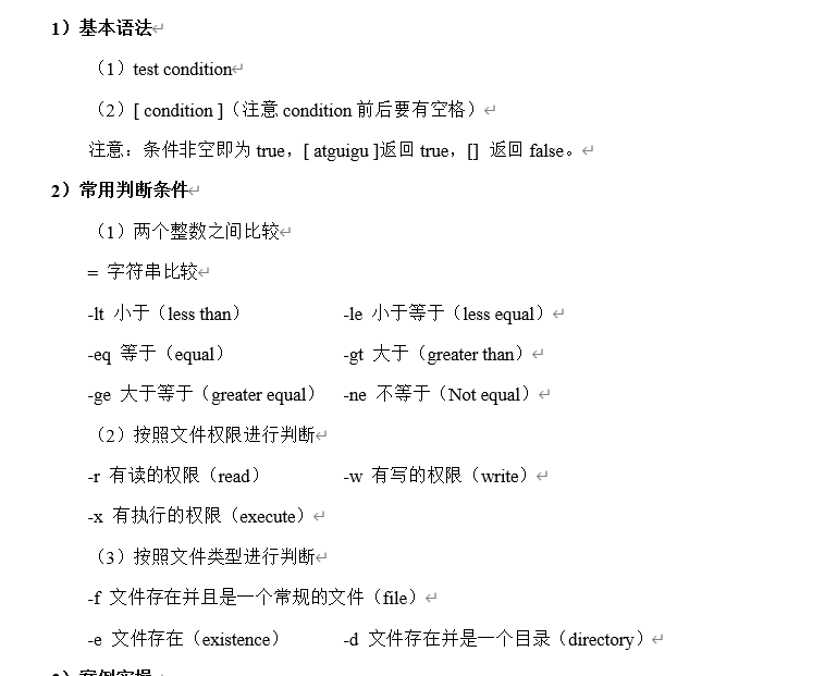 $03[Shell概述] - 图8