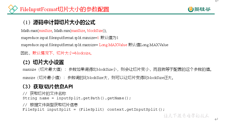 $06[Hadoop-MapResource框架原理(上)] - 图4