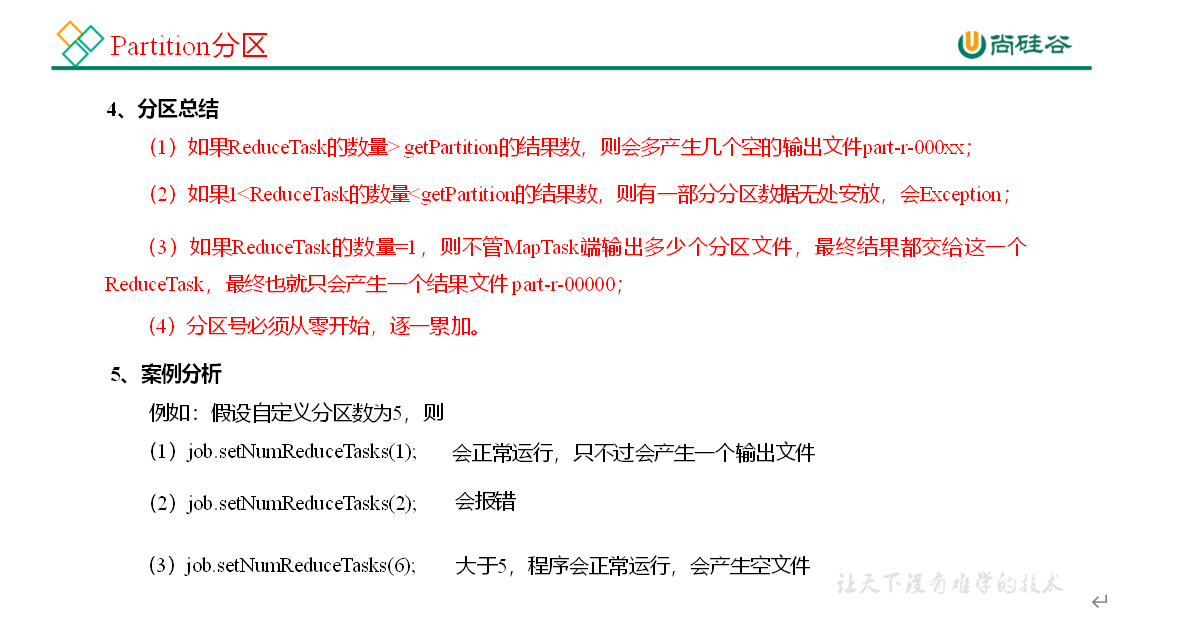 $06[Hadoop-MapResource框架原理(上)] - 图10