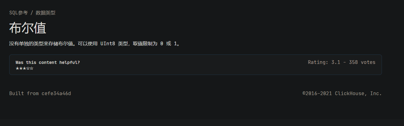 ClickHouse笔记 - 图4