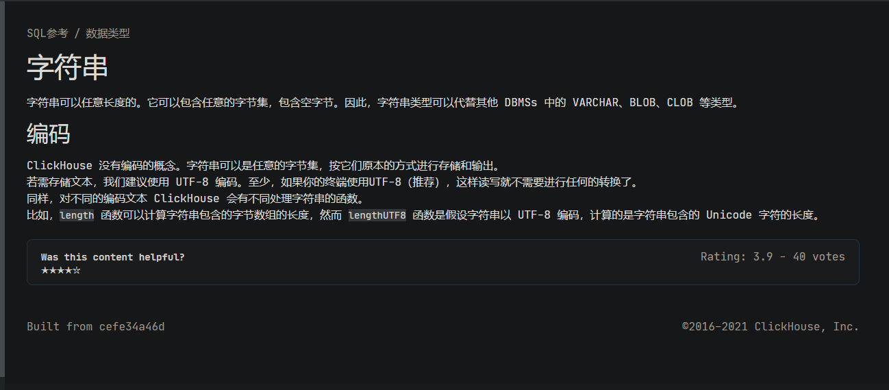 ClickHouse笔记 - 图5
