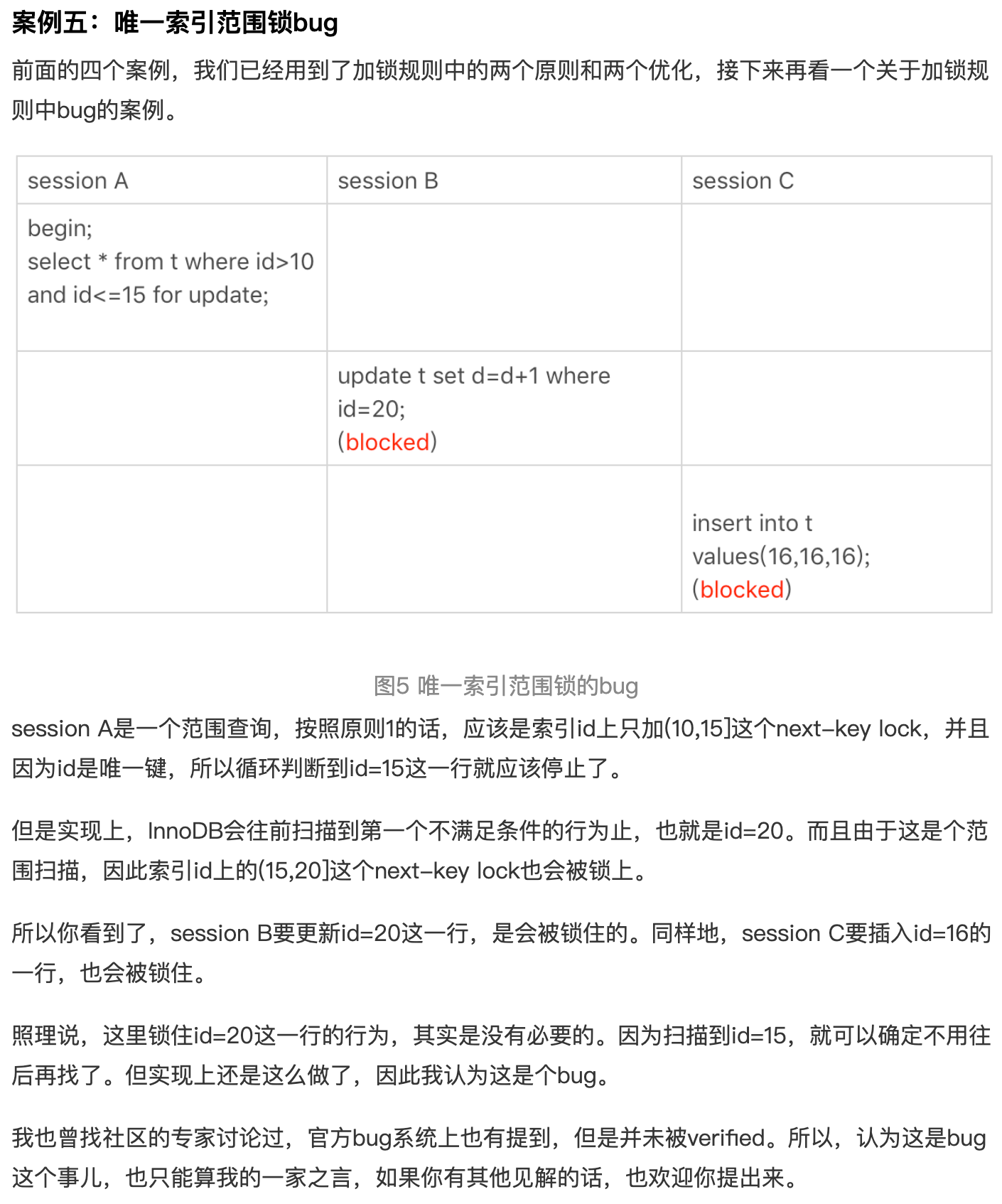 MySQL next-key lock 加锁范围是什么？- 1 - 图16