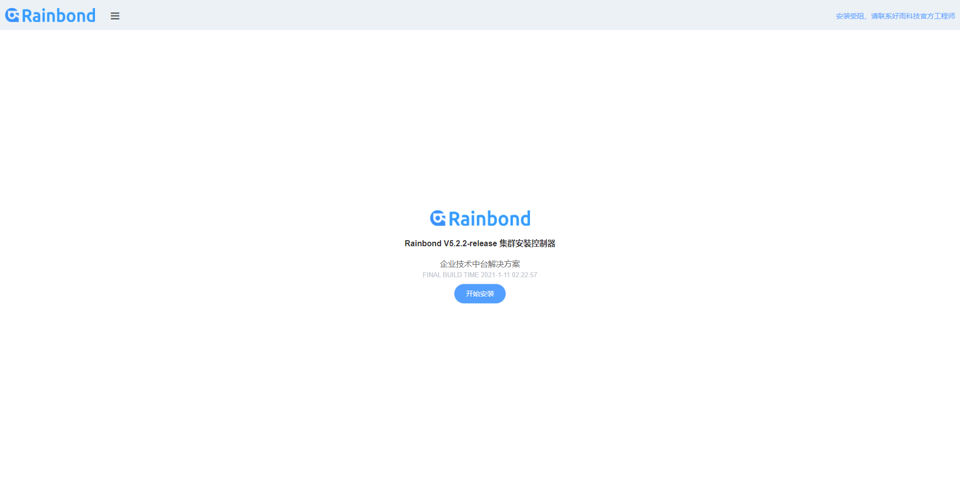 Rainbond - 图1